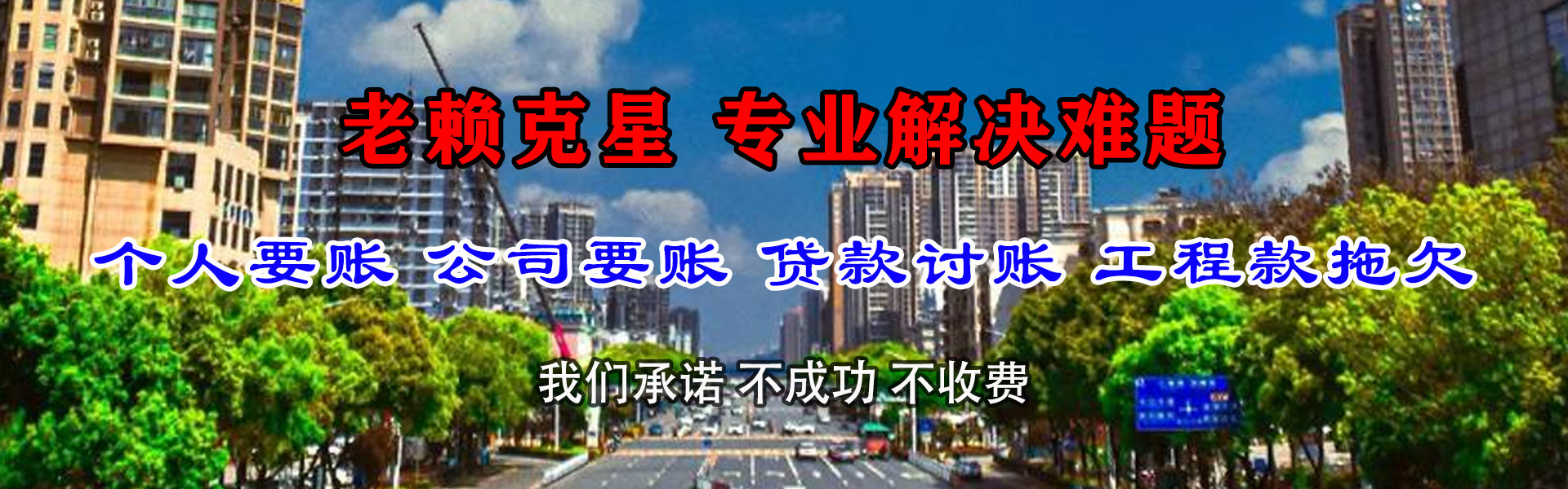 平和要债公司